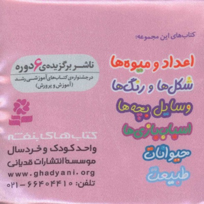 شکل ها و رنگ ها